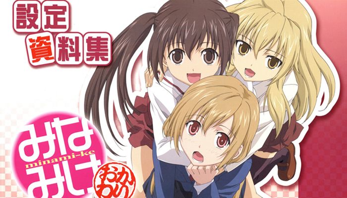 Minami-ke Tadaima
