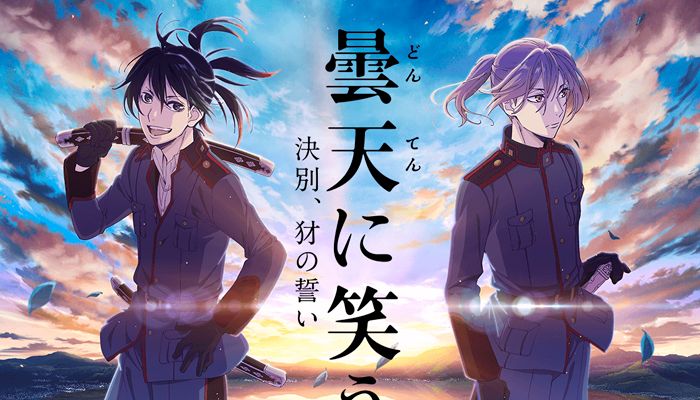 Donten ni Warau Gaiden: Ketsubetsu, Yamainu no Chikai Donten ni Warau Gaiden: Ketsubetsu, Yamainu no Chikai