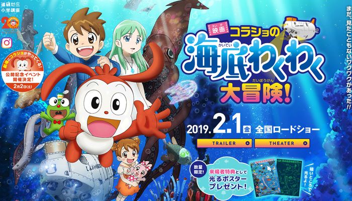 Korasho no Kaitei Wakuwaku Daibouken! Korasho no Kaitei Wakuwaku Daibouken!