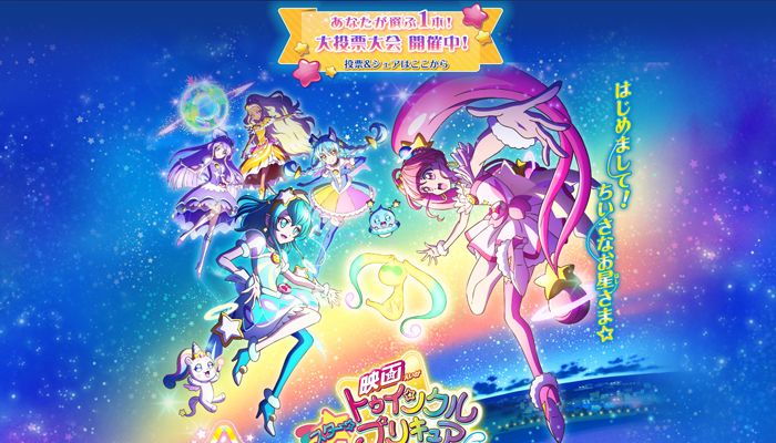 Star Twinkle Precure: Hoshi no Uta ni Omoi wo Komete