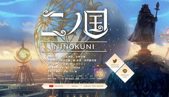 Ni no Kuni (movie) Ni no Kuni (movie)